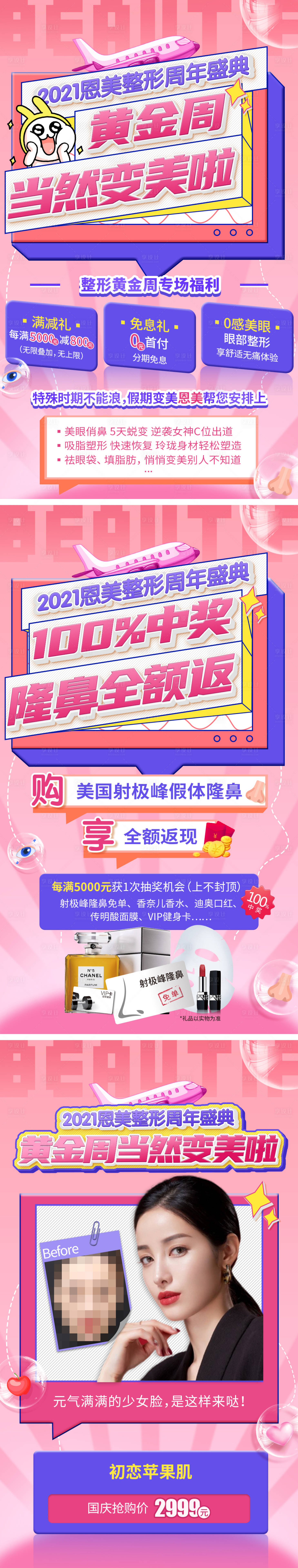 源文件下載【享設計】搜索編號：16760004447321749【醫美五一活動海報】