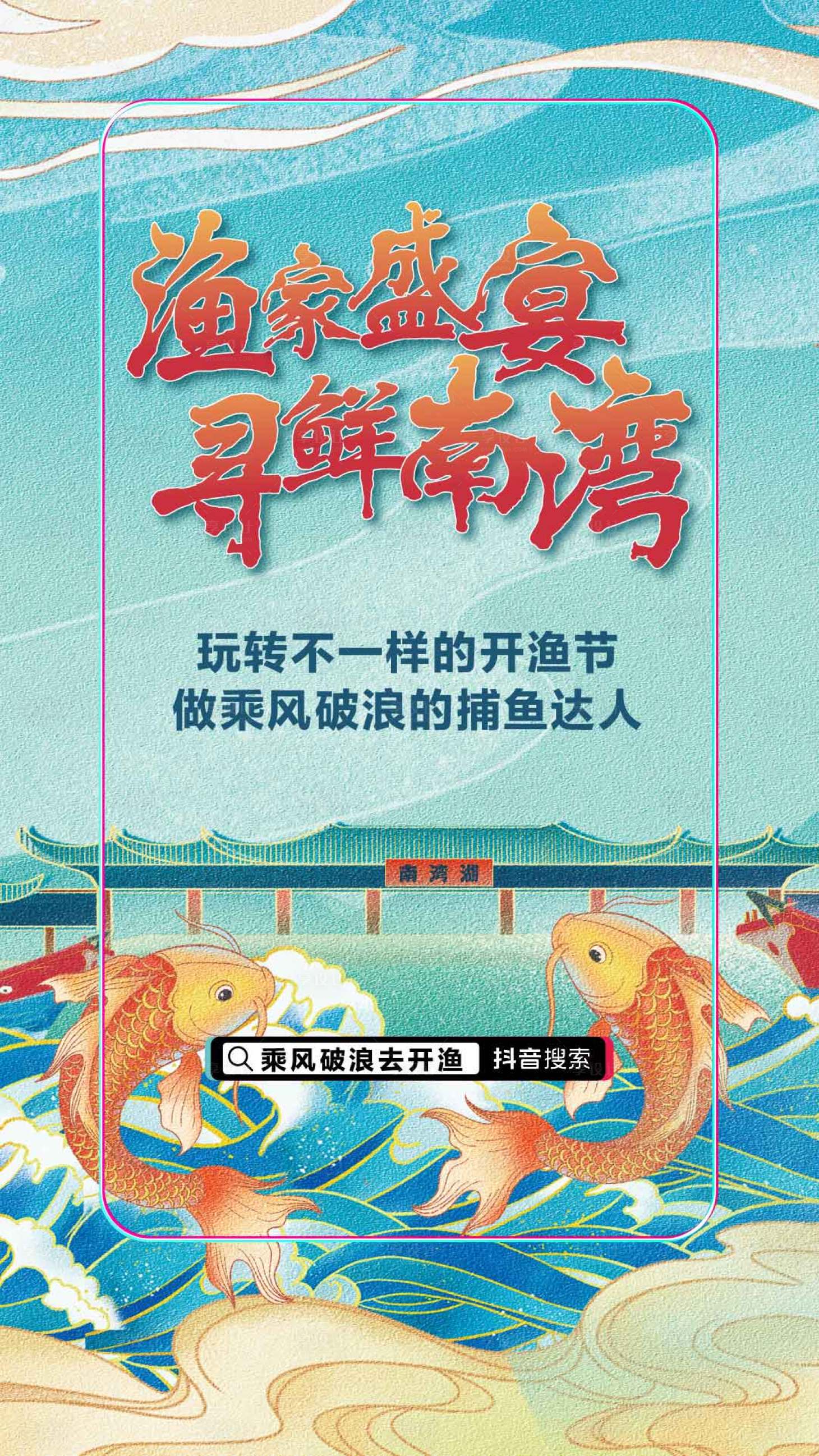 源文件下載【享設計】搜索編號：17100004334845080【開漁節(jié)插畫海報】