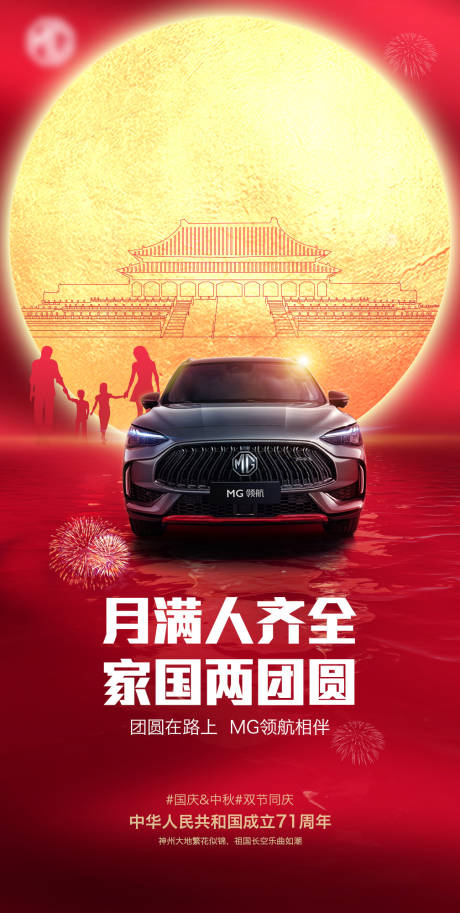 源文件下载【国庆中秋微信图】编号：17630004299496481