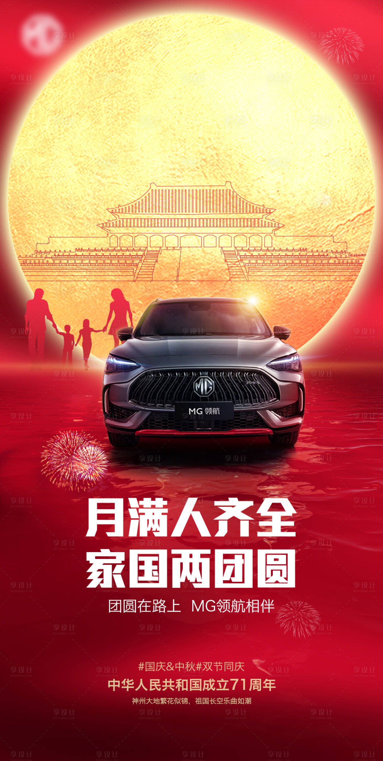 源文件下载【国庆中秋微信图】编号：17630004299496481