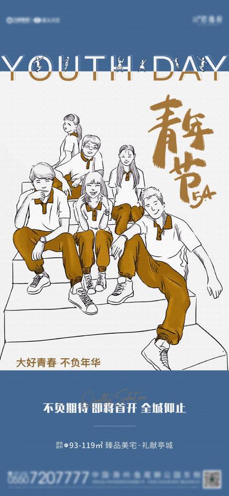 源文件下載【享設計】搜索編號：33810004424057878【地產青年節】