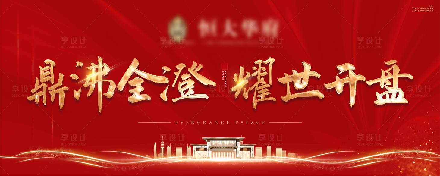 源文件下載【享設計】搜索編號：74140004427634526【地產開盤畫面】
