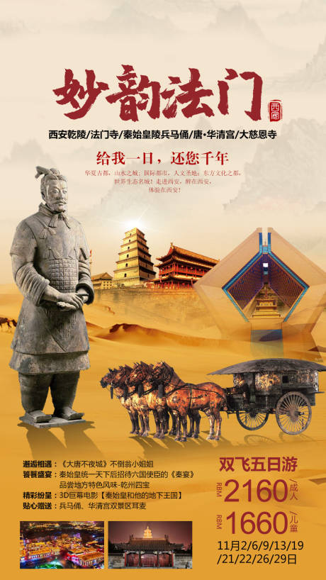 源文件下載【享設計】搜索編號：54070004166824193【妙韻法門西安旅游海報】