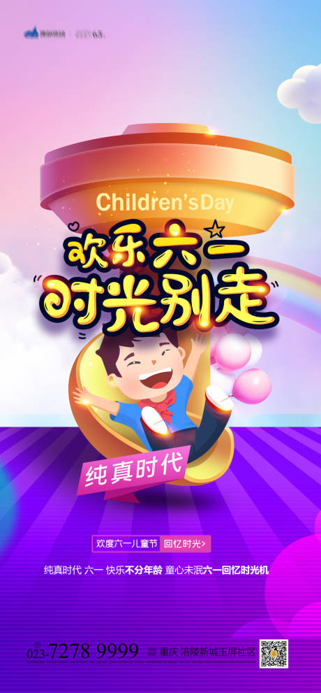 源文件下载【欢乐六一海报】编号：94860004195316130