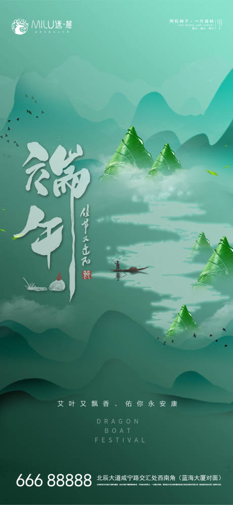 源文件下载【端午节海报】编号：65600004291031043