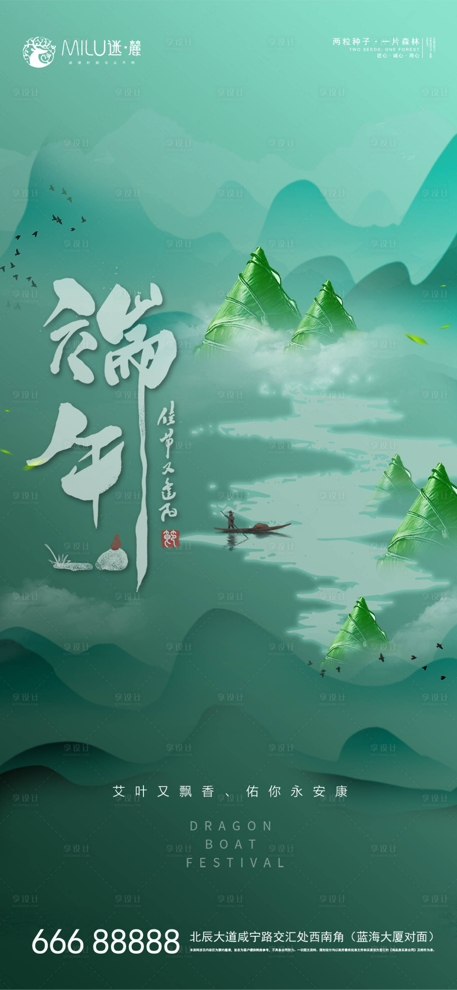 源文件下載【享設計】搜索編號：65600004291031043【端午節海報】