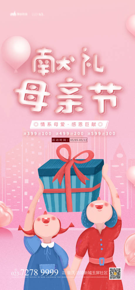 源文件下载【享设计】搜索编号：54980004272612362【献礼母亲节海报】