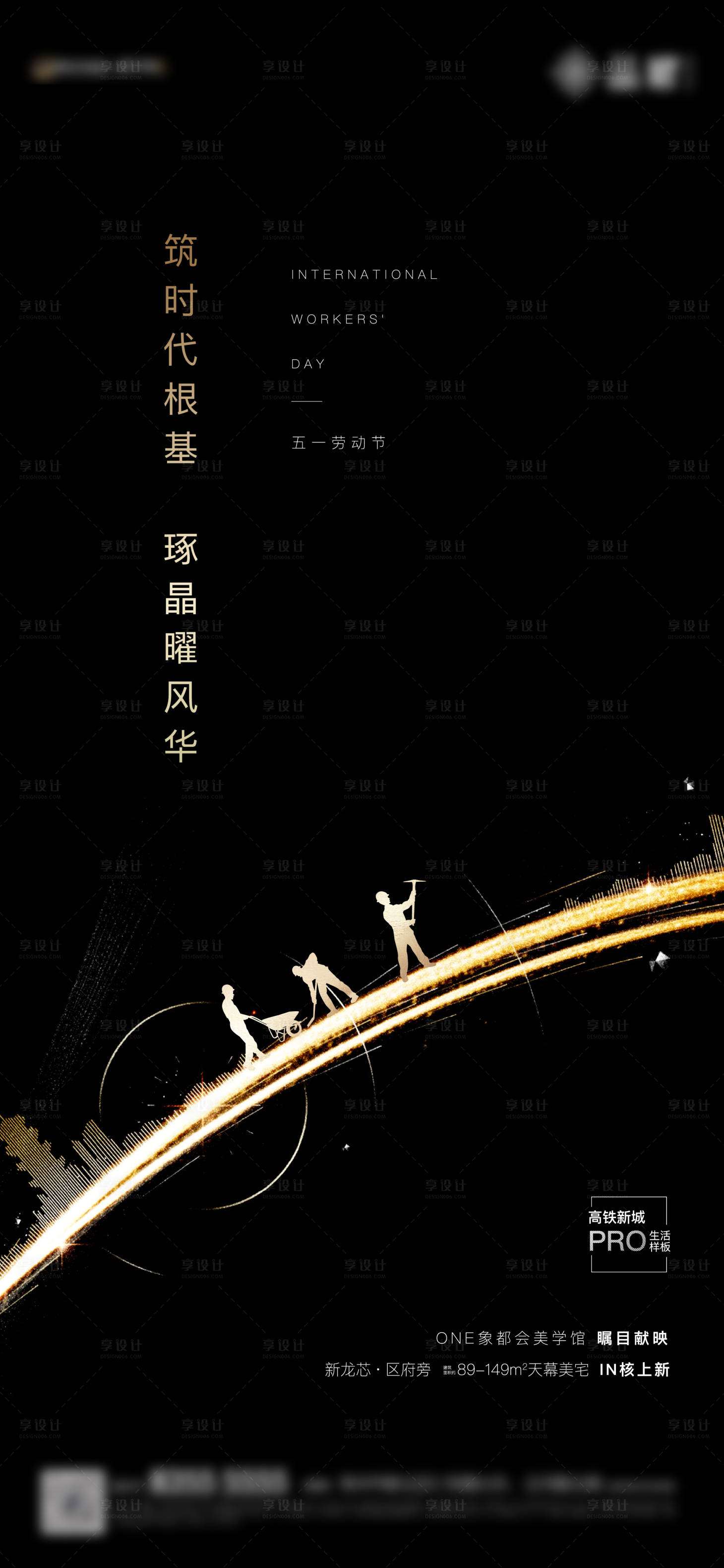 源文件下载【享设计】搜索编号：10480004409004474【劳动节海报】