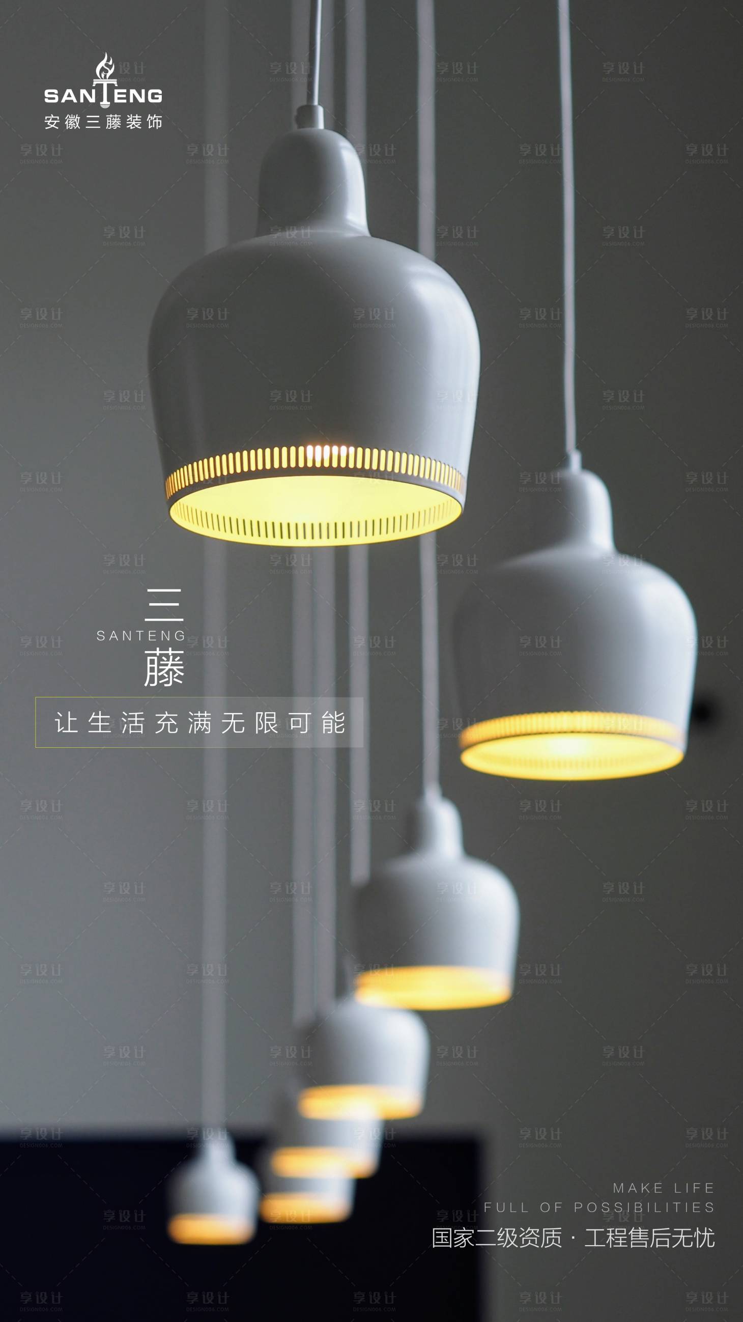 源文件下载【享设计】搜索编号：59440004092245744【装修早安海报】