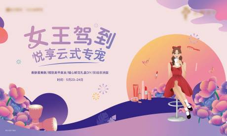 源文件下载【女王节活动主视觉】编号：99370004474584999