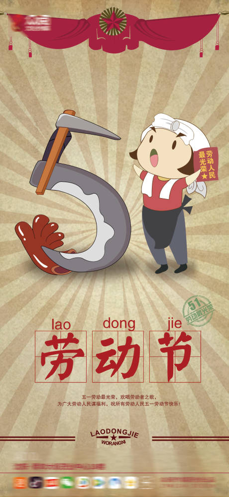 源文件下载【五一劳动节劳动光荣海报】编号：25980004208245295