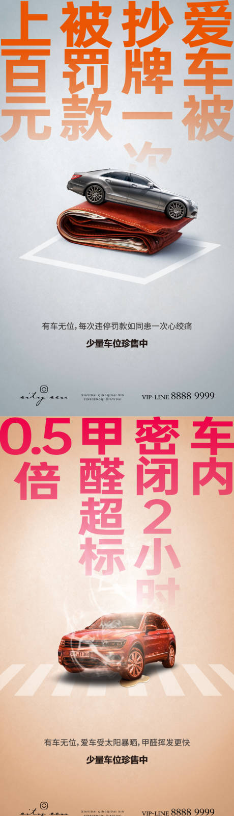 源文件下载【房产车位系列单图海报】编号：54790004213927187