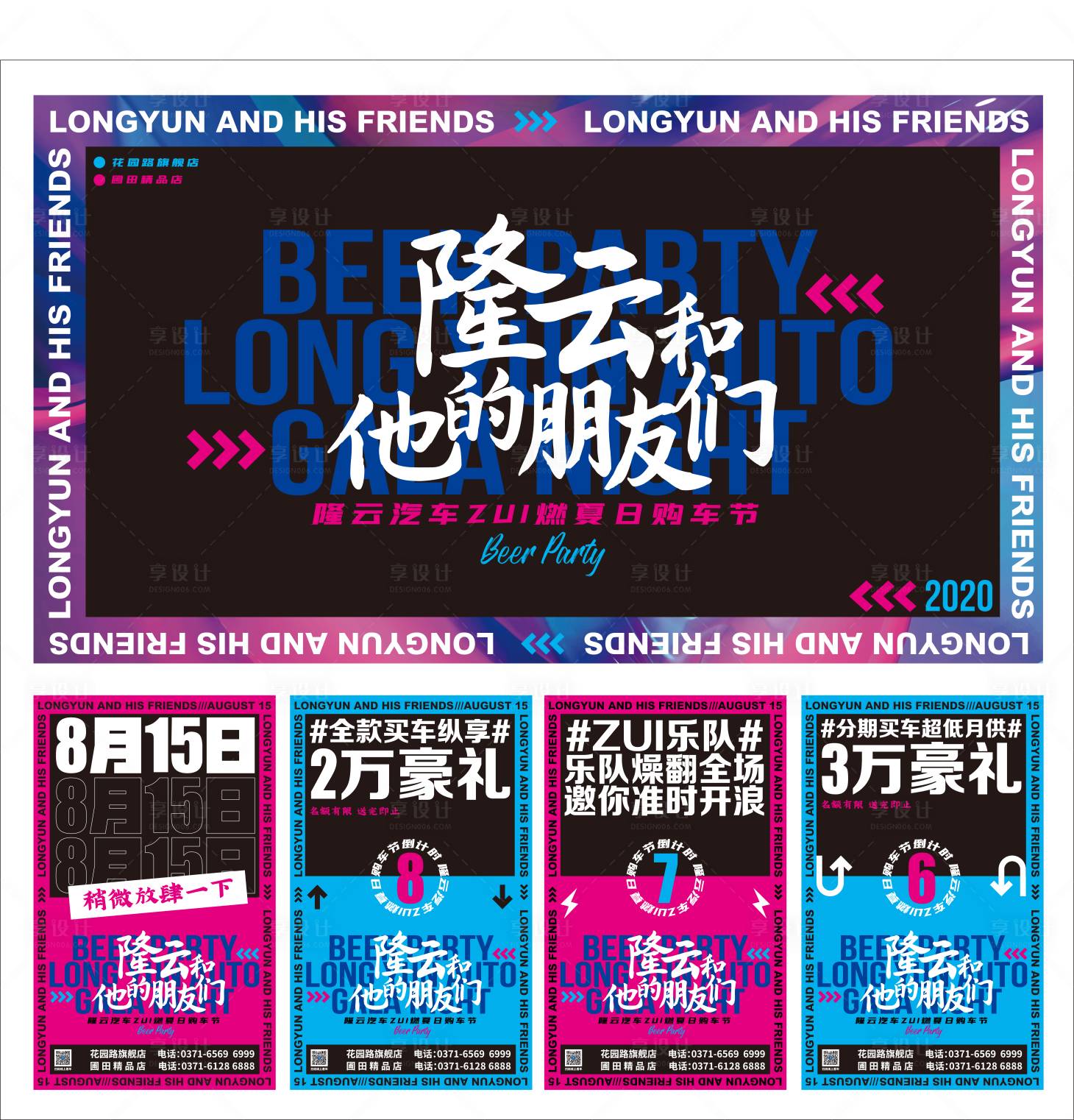 源文件下载【享设计】搜索编号：33600004354164346【音乐啤酒节】
