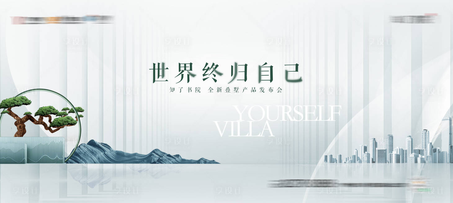 源文件下载【享设计】搜索编号：12430004227818252【新中世界终归 】