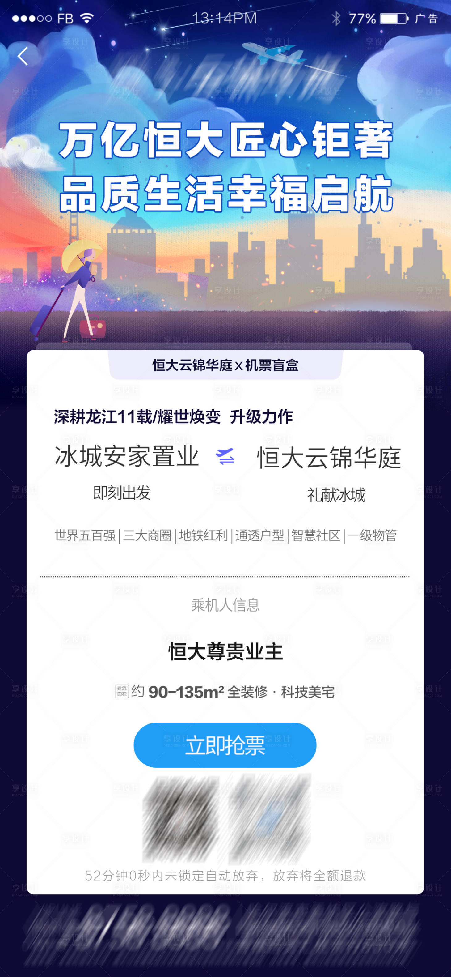 源文件下載【享設計】搜索編號：39360004124536448【機票創意地產】