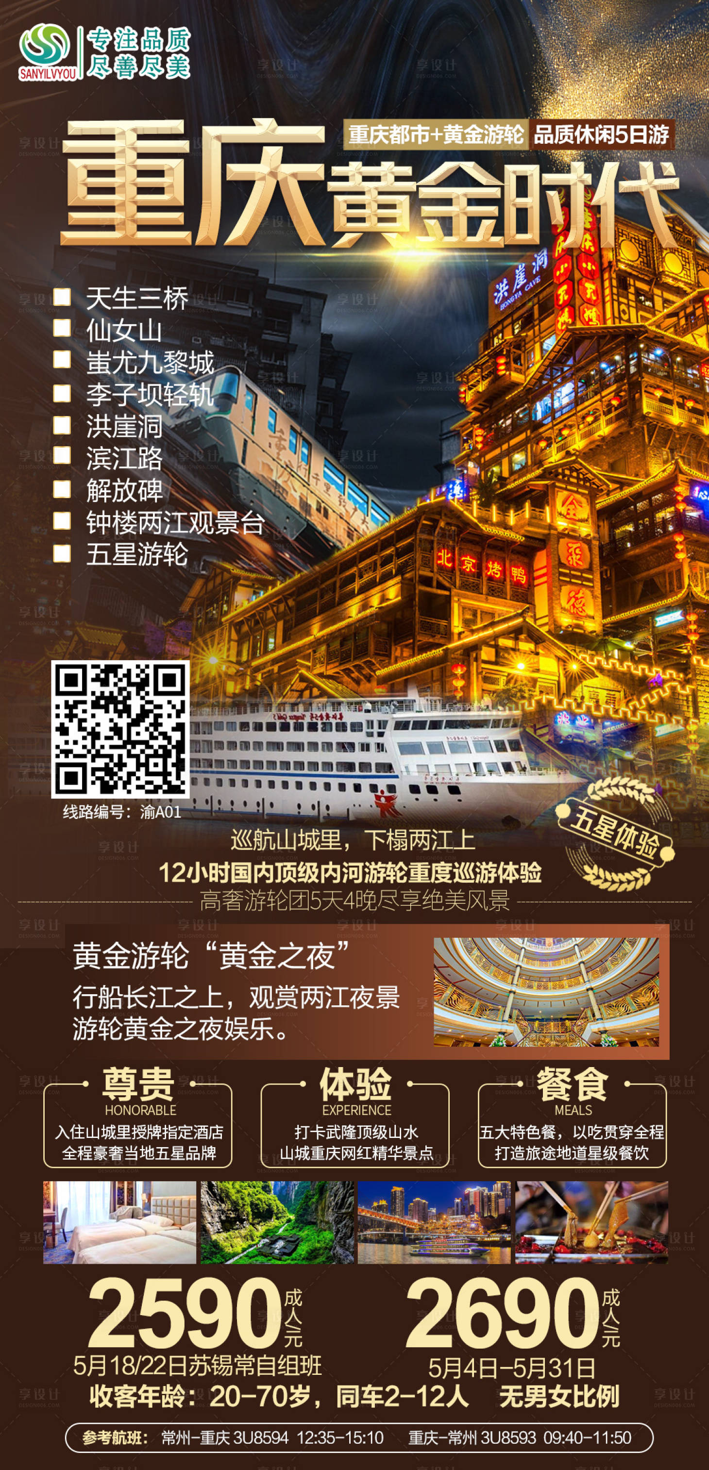 编号：20210429153015104【享设计】源文件下载-重庆旅游海报