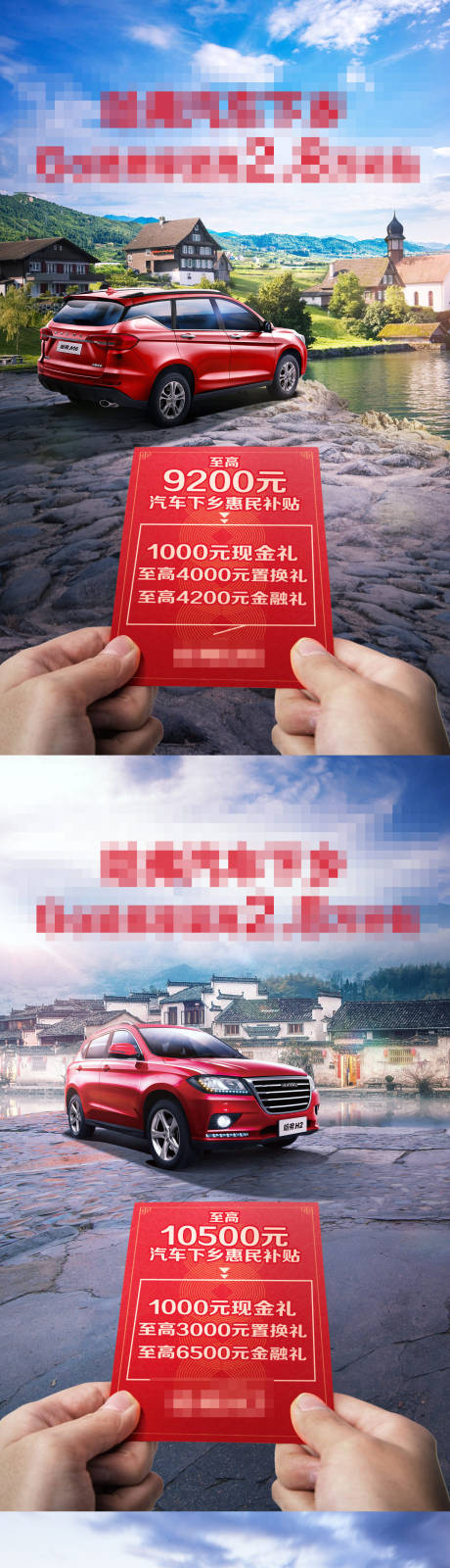 源文件下載【享設(shè)計(jì)】搜索編號(hào)：61880004362107946【汽車下鄉(xiāng)補(bǔ)貼創(chuàng)意系列海報(bào)】