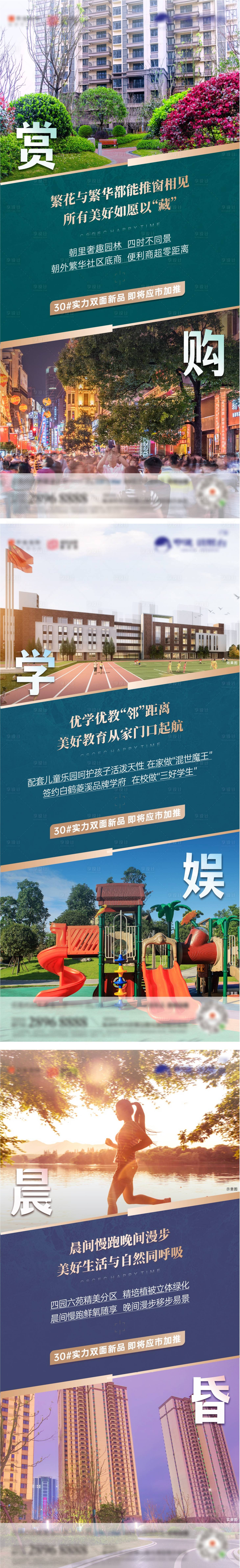 源文件下载【地产品质价值点系列海报】编号：23670004118738842