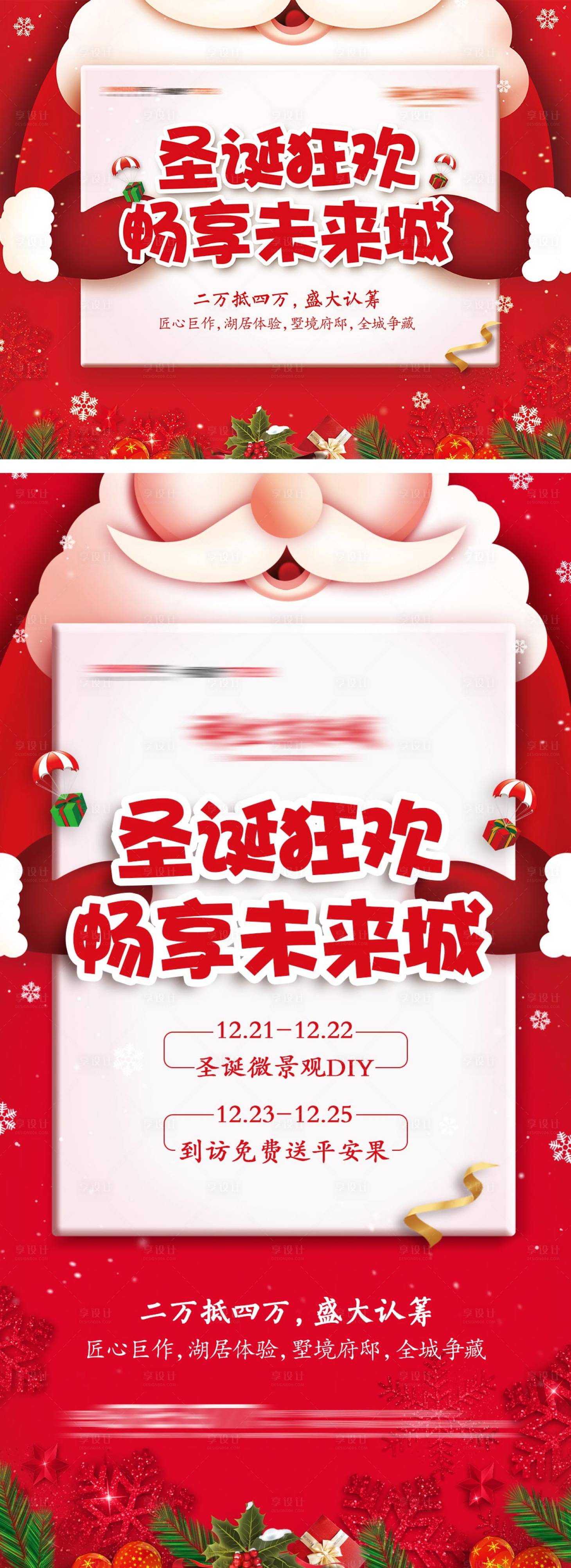 源文件下載【享設(shè)計】搜索編號：99660004108881096【房地產(chǎn)圣誕節(jié)活動展板】