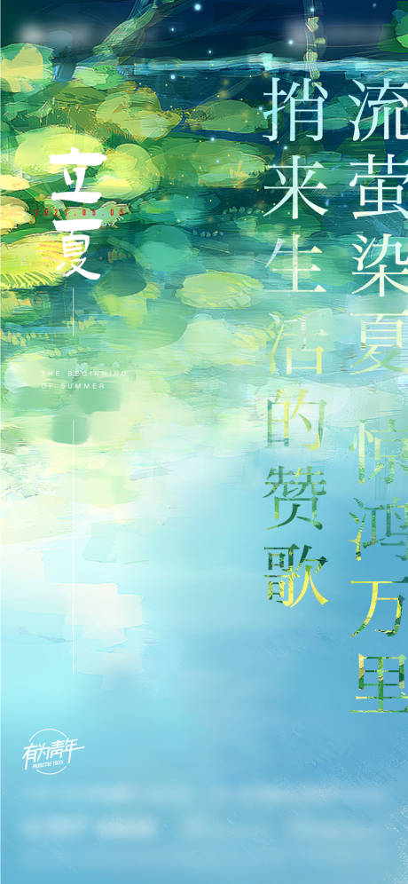 源文件下載【享設計】搜索編號：71990004467166823【立夏】