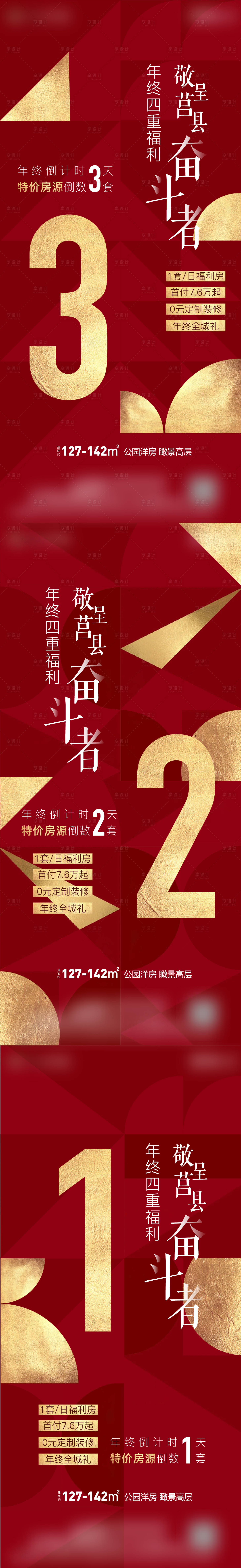 源文件下載【享設計】搜索編號：10430004143867299【房地產熱銷促銷倒計時海報】