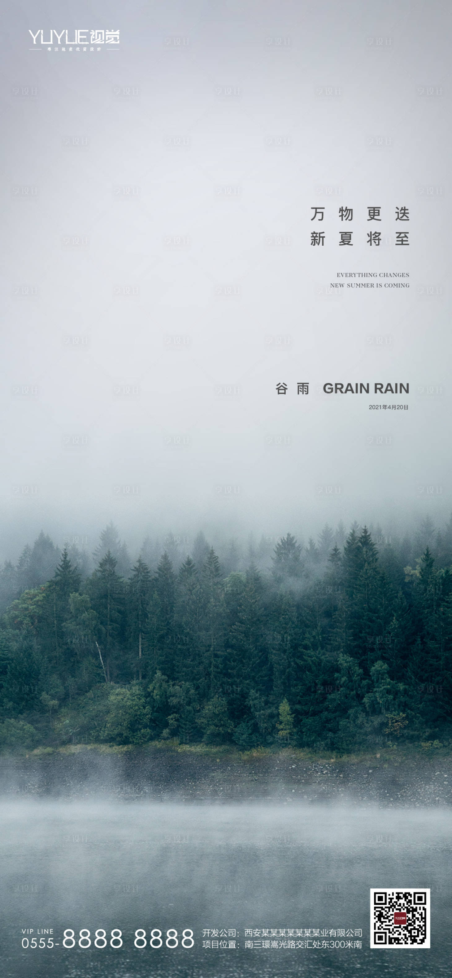 源文件下載【享設計】搜索編號：90130004301084183【谷雨節氣海報】