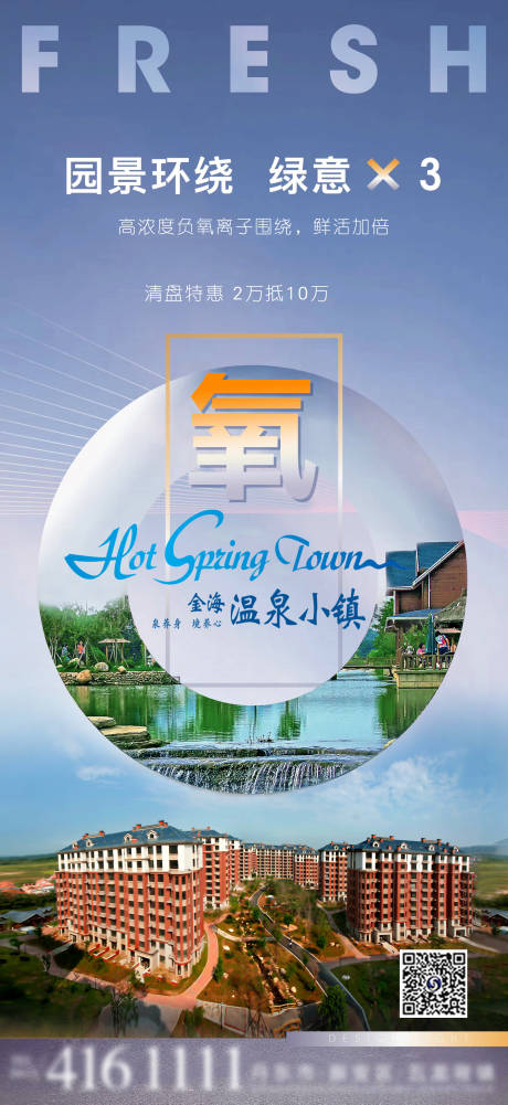 源文件下载【地产海报负氧离子鲜活园景环绕】编号：15960004222871108