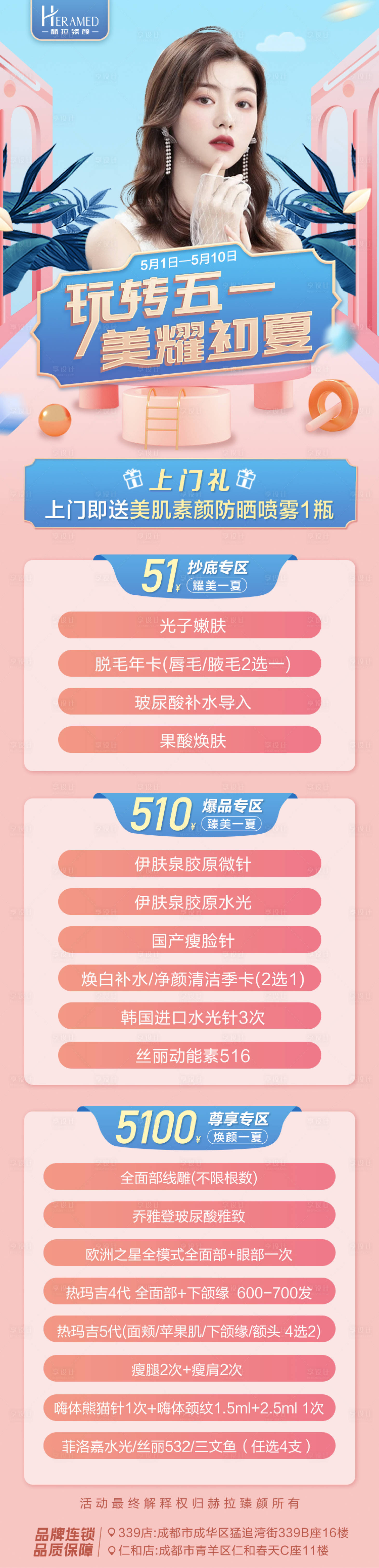 源文件下載【享設計】搜索編號：64500004451697563【玩轉五一】