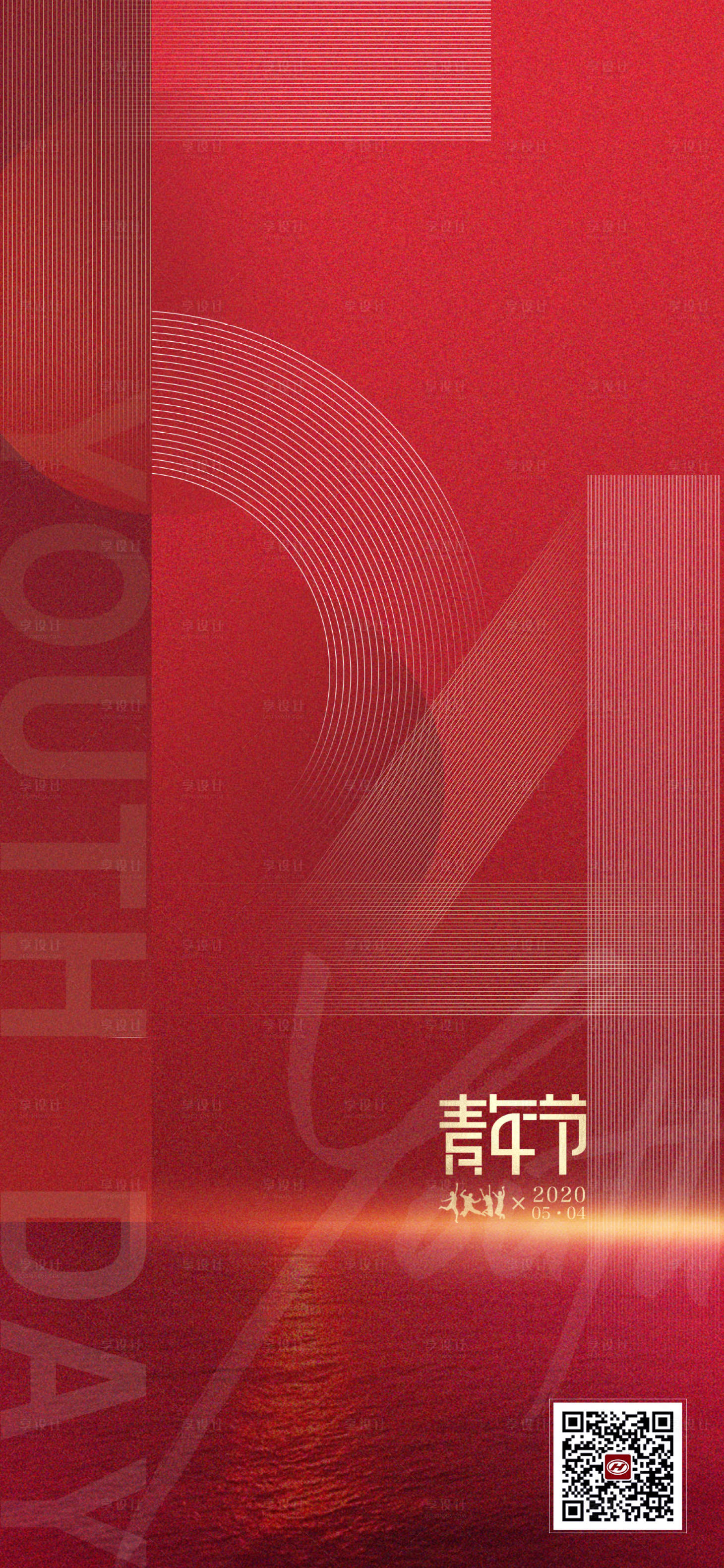 源文件下載【享設(shè)計】搜索編號：52540004467537526【五四青年節(jié)紅金海報】