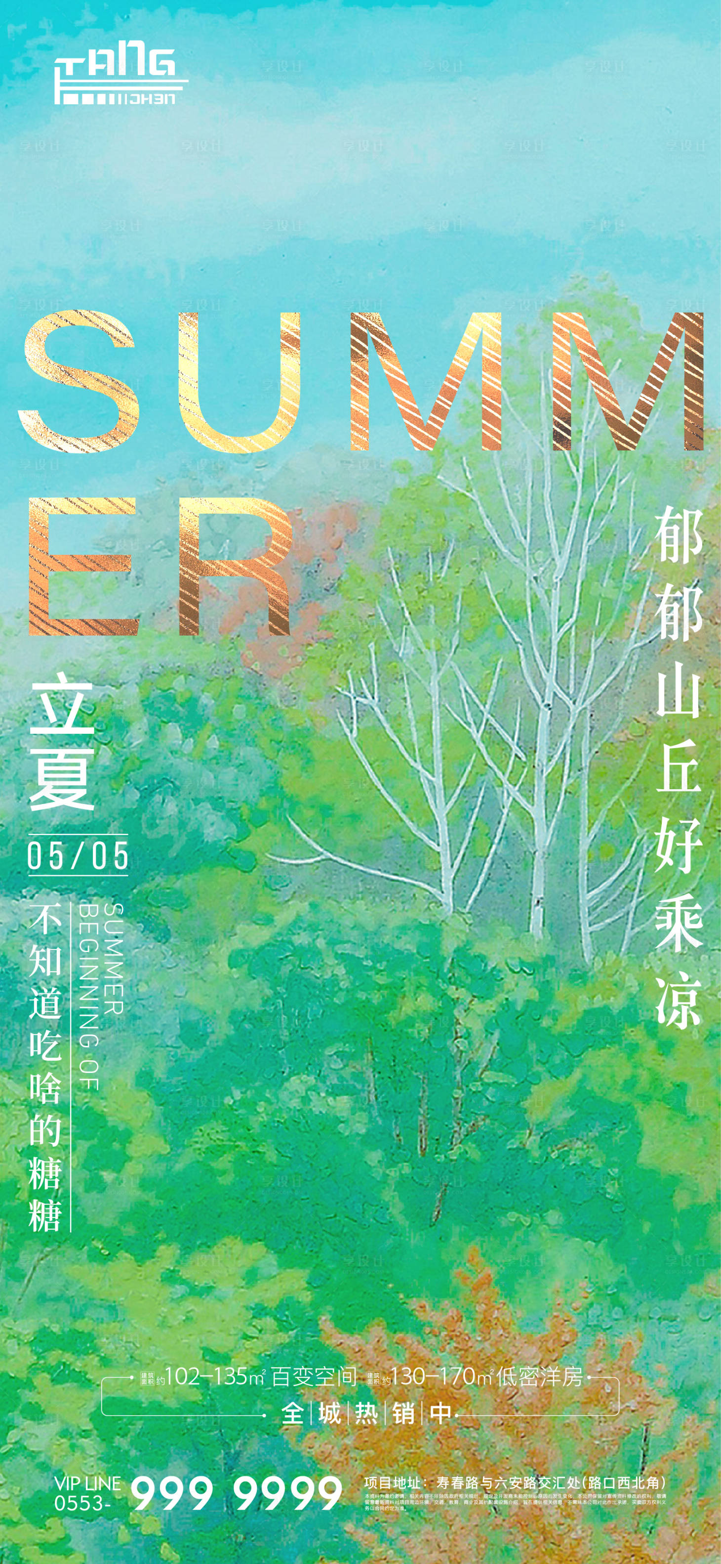 源文件下載【享設計】搜索編號：37920004372061352【立夏節日節氣】