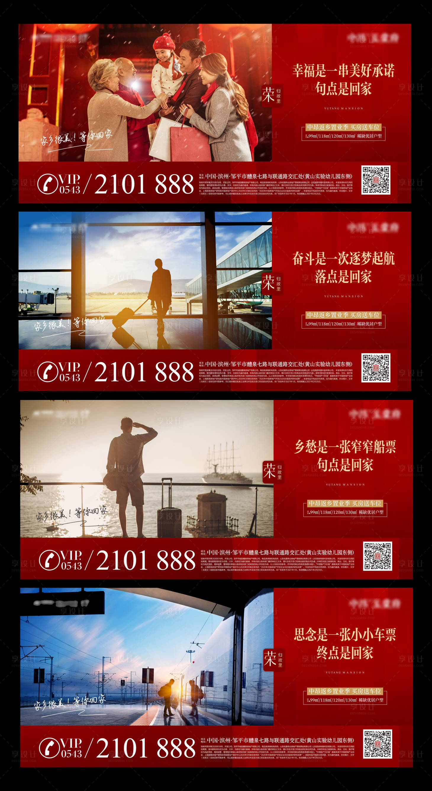 源文件下載【享設(shè)計】搜索編號：82010004406686345【返鄉(xiāng)置業(yè)】