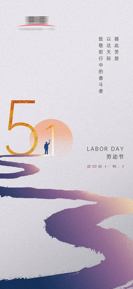 51劳动节地产节日海报-源文件【享设计】