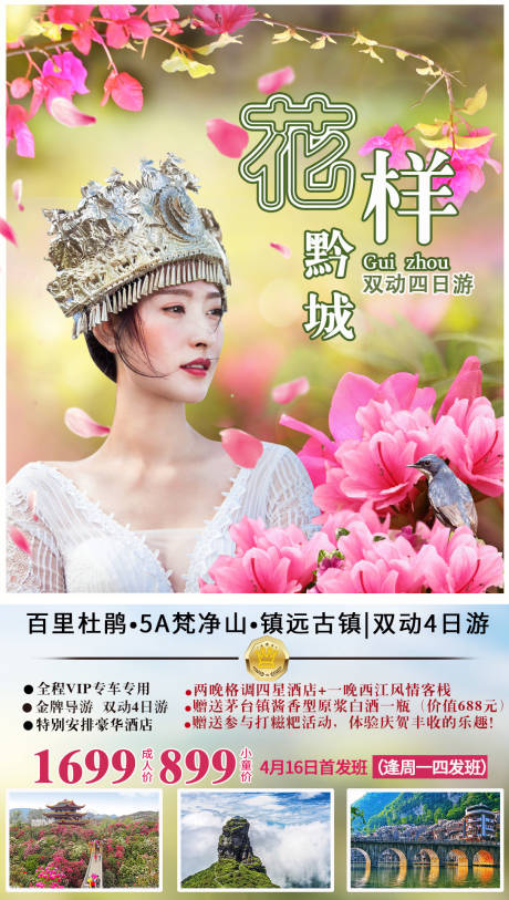 编号：20210410222754074【享设计】源文件下载-贵州旅游海报