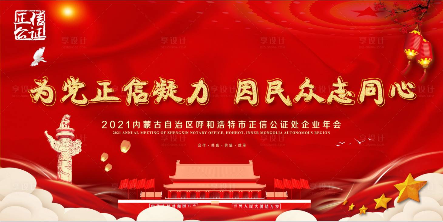 源文件下载【红色大气党政年会展板】编号：15670004456406376