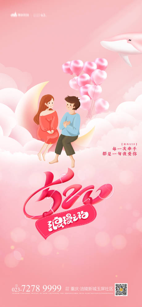 源文件下载【520告白海报】编号：45790004272624151
