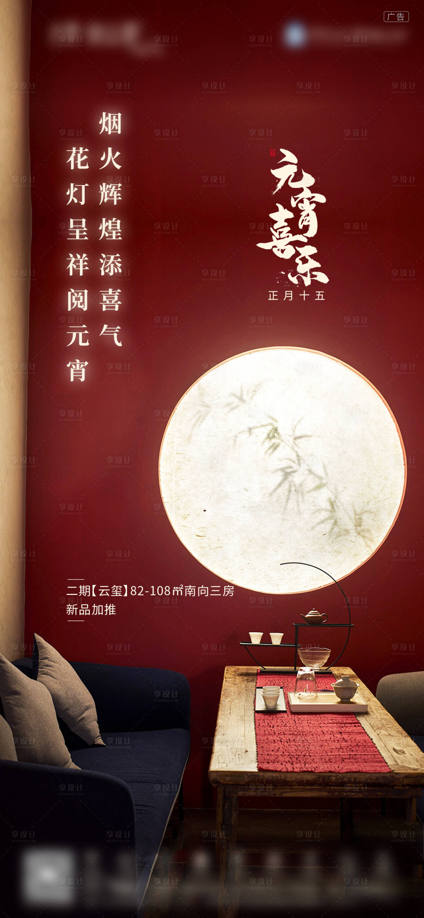 源文件下载【享设计】搜索编号：75260004421298310【地产元宵节海报】