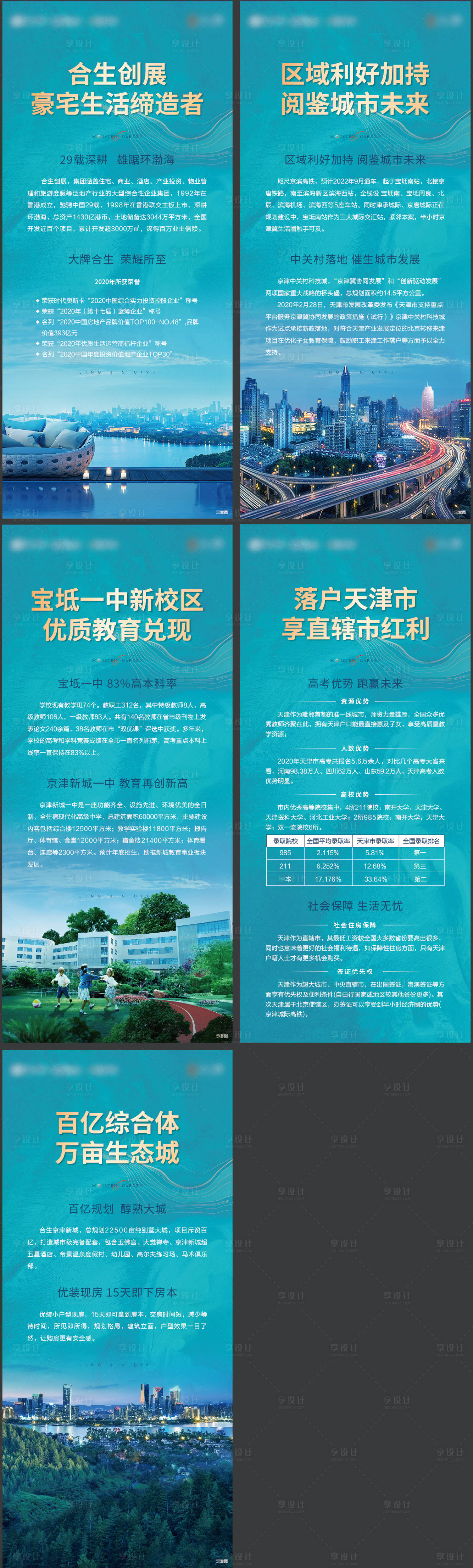 源文件下載【享設計】搜索編號：33480004142485358【教育交通品牌政策系列展架】