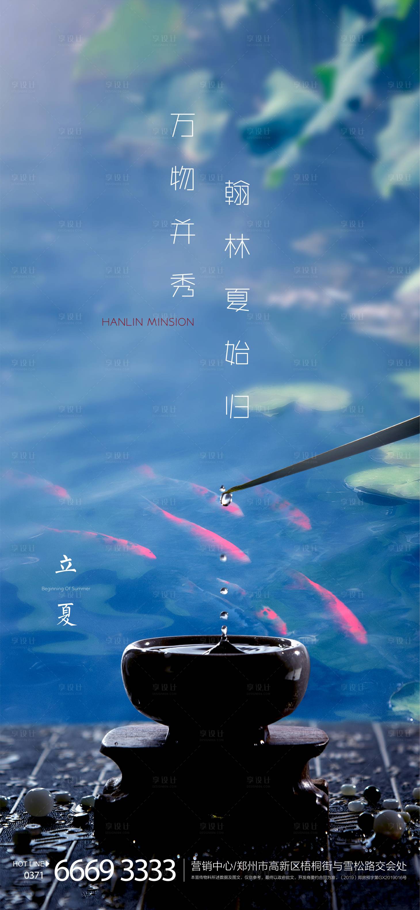 源文件下载【享设计】搜索编号：24760004308685249【立夏海报】