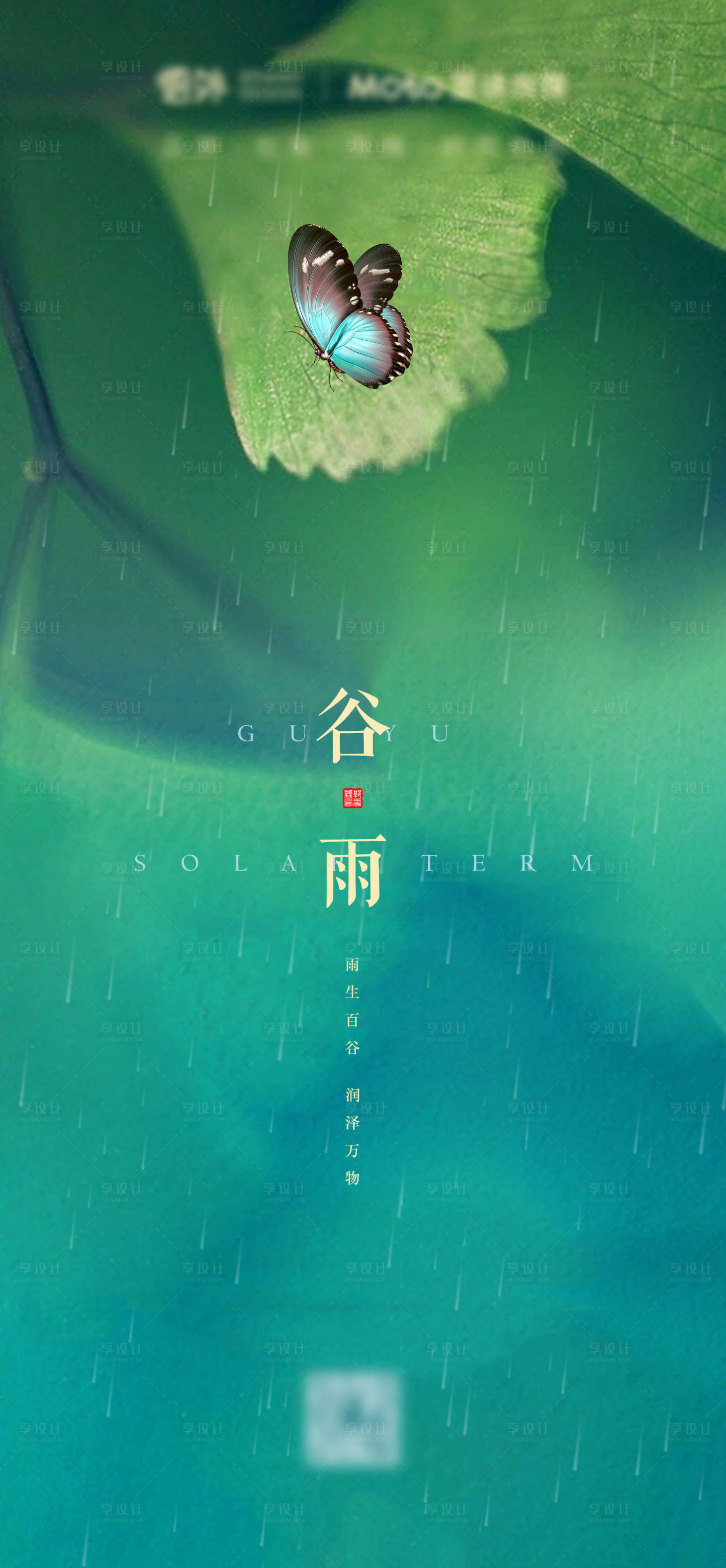 源文件下载【享设计】搜索编号：67560004225653217【谷雨节气海报】