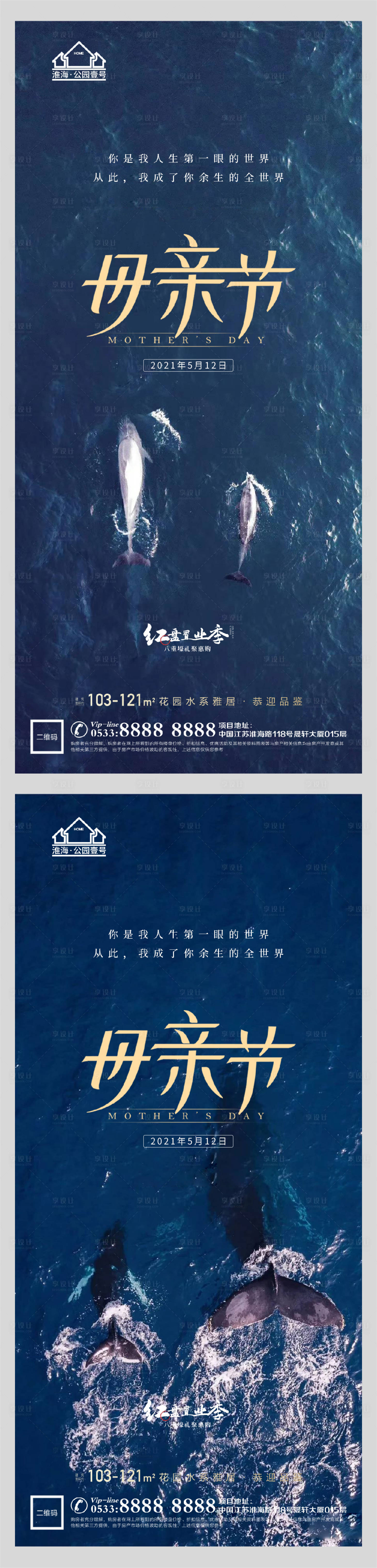 源文件下载【享设计】搜索编号：39570004484852689【地产母亲节海报】
