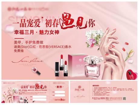 源文件下载【地产女神节美甲口红物料背景板】编号：34830004278916376