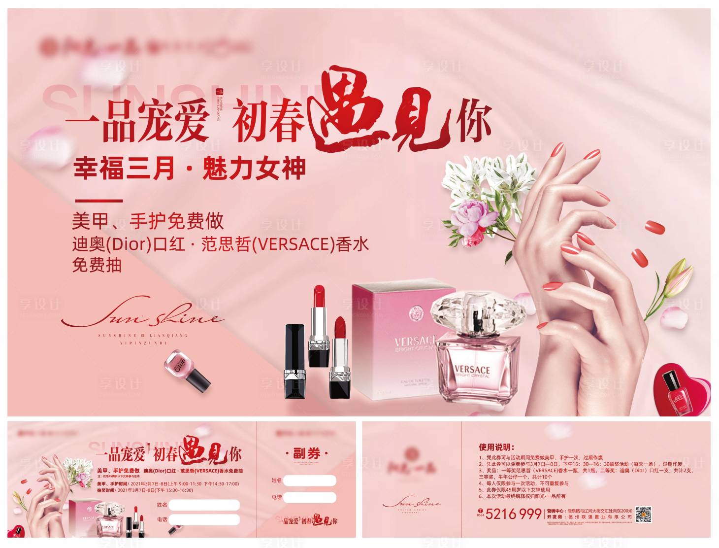 源文件下載【享設計】搜索編號：34830004278916376【地產女神節美甲口紅物料背景板】