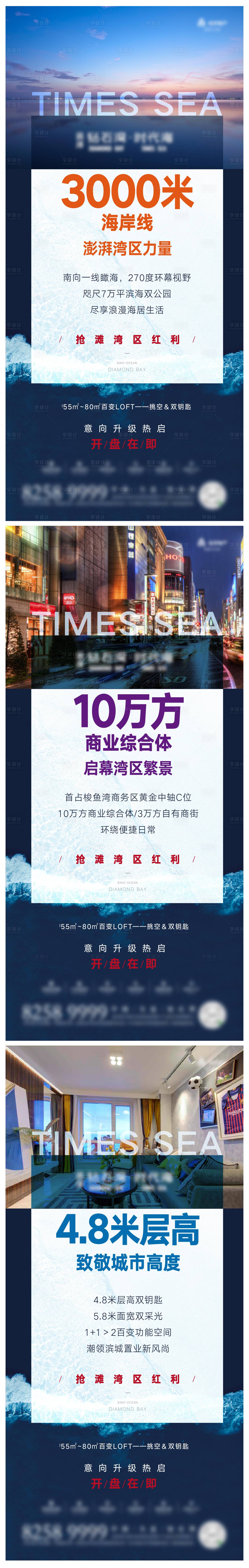 源文件下载【享设计】搜索编号：43700004420733632【地产价值点系列海报】