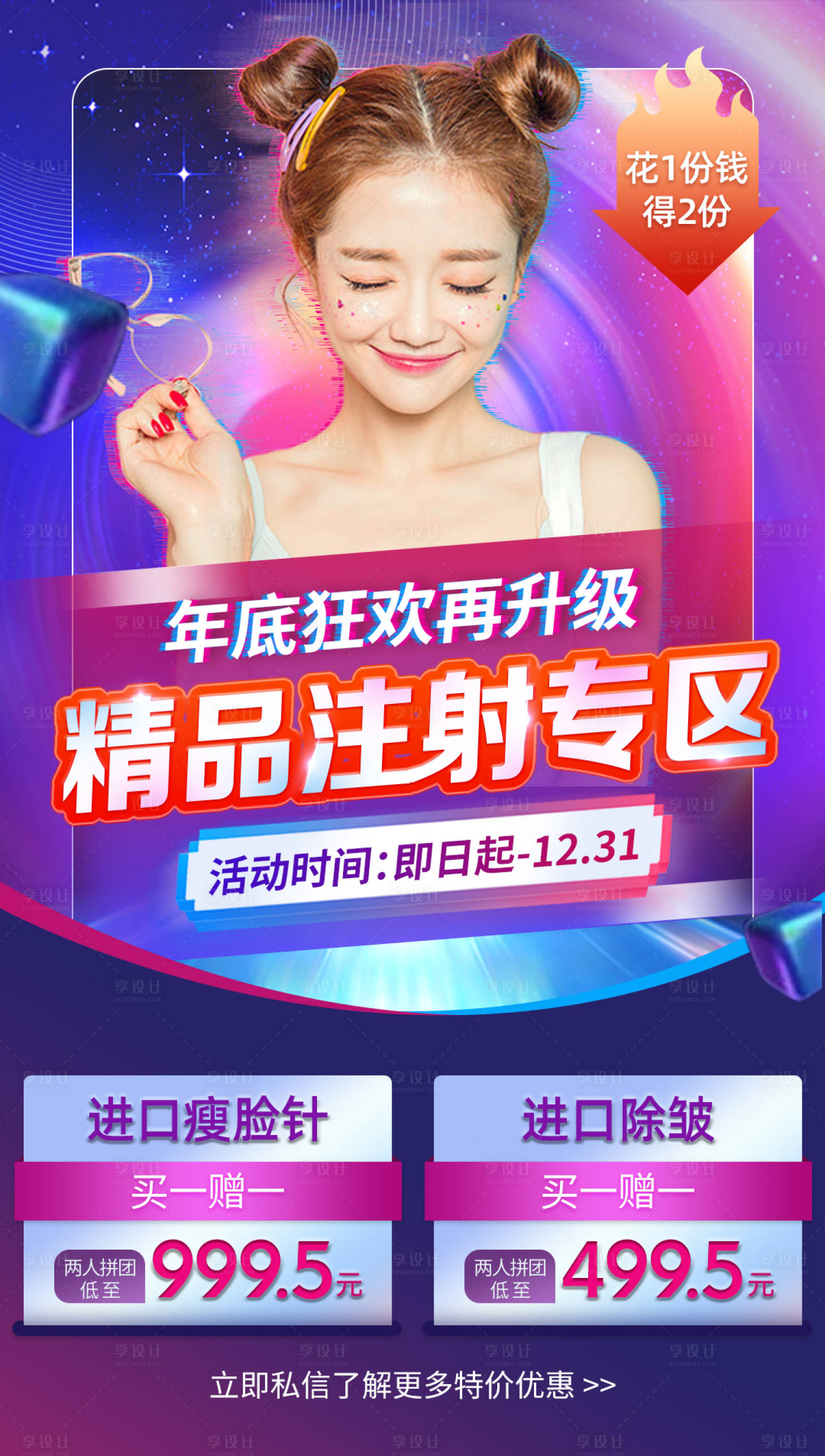 源文件下载【享设计】搜索编号：73400004298799219【注射价格海报】