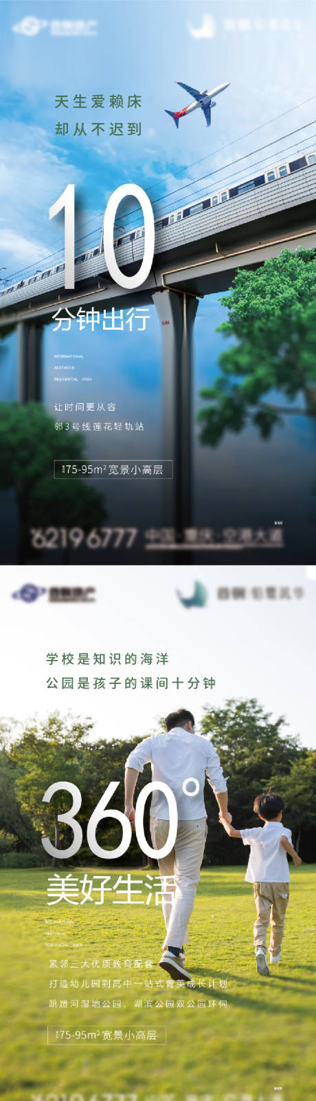 源文件下载【地产价值点系列海报】编号：40430004109658042