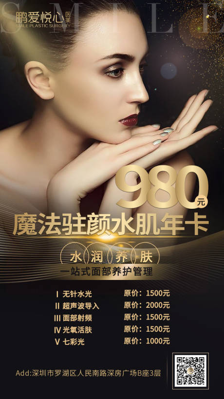 源文件下载【皮肤管理年卡海报】编号：26840004303986468