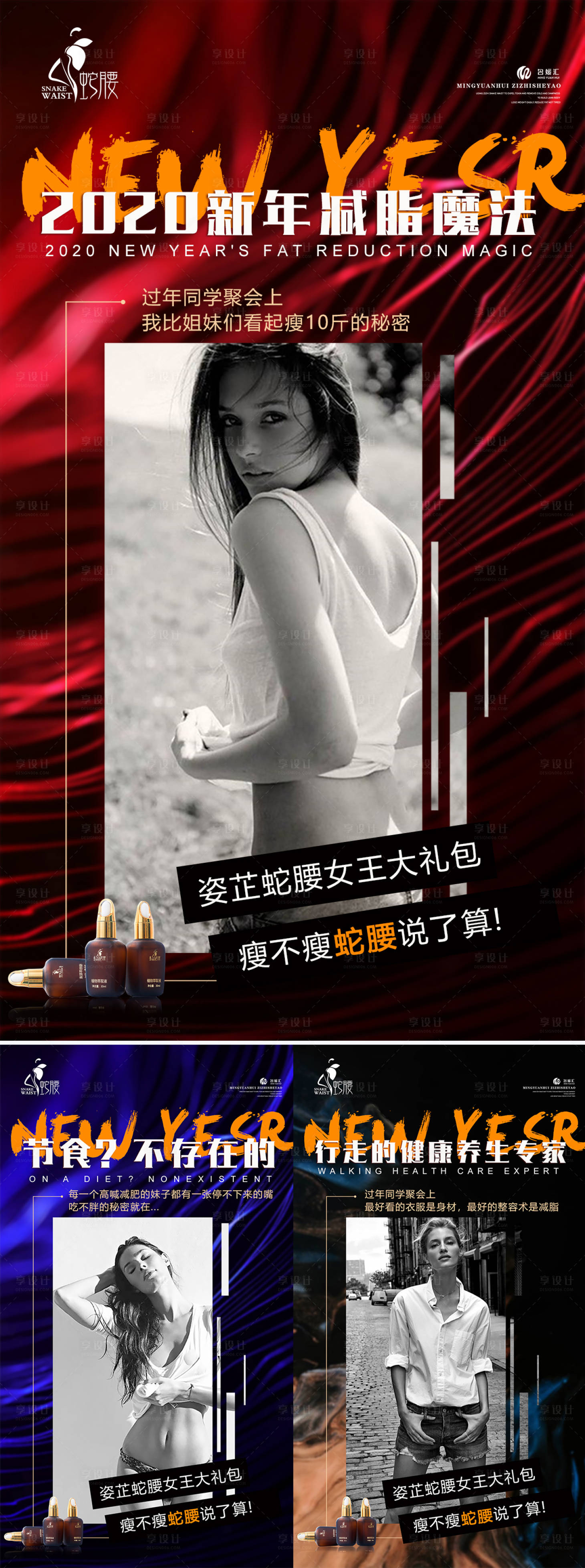 源文件下载【微商招商减肥造势励志宣传系列海报】编号：32470004290437224