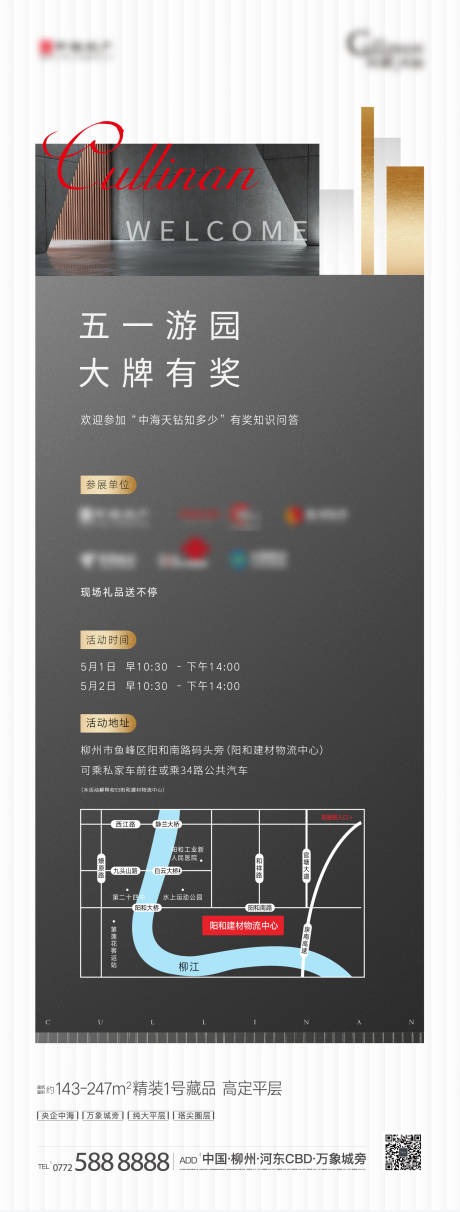 源文件下载【地产五一游园展览海报】编号：20210427142412532