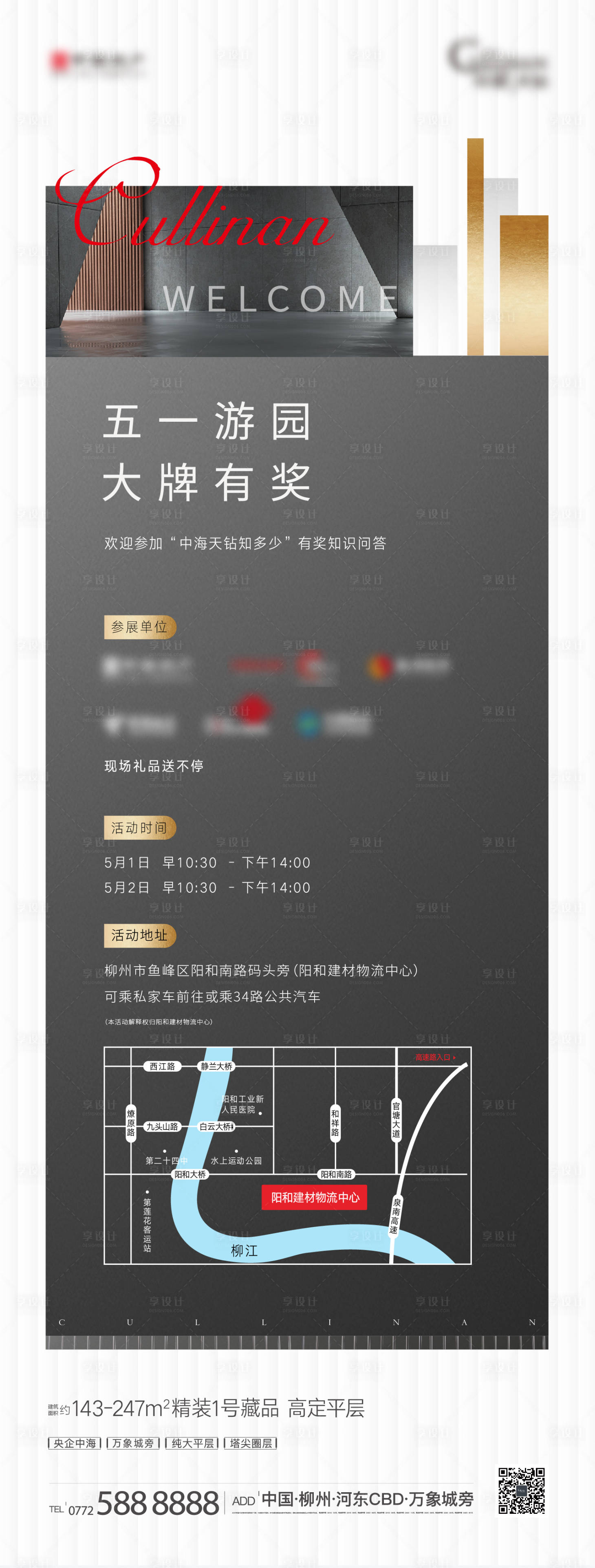 源文件下載【享設計】搜索編號：16770004446969551【地產五一游園展覽海報】