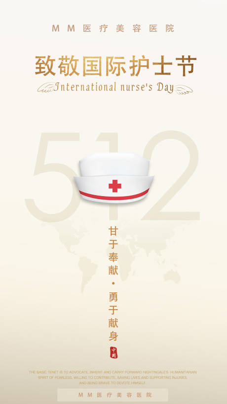 源文件下載【醫美護士節海報】編號：63100004153345823